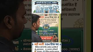CURRENCY NOTE PRESS VACANCY 2026 | LATEST JOB UPDATE | नई भर्ती 2026💸#gsbydewasir