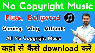 No Copyright Music Kaise Download Kare, copyright free background music, flute music Bollywood, ncs screenshot 5