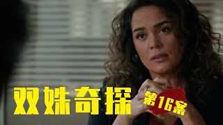 医学奇迹！男子结扎5年，女友却怀了孕！《双姝奇探》第16案