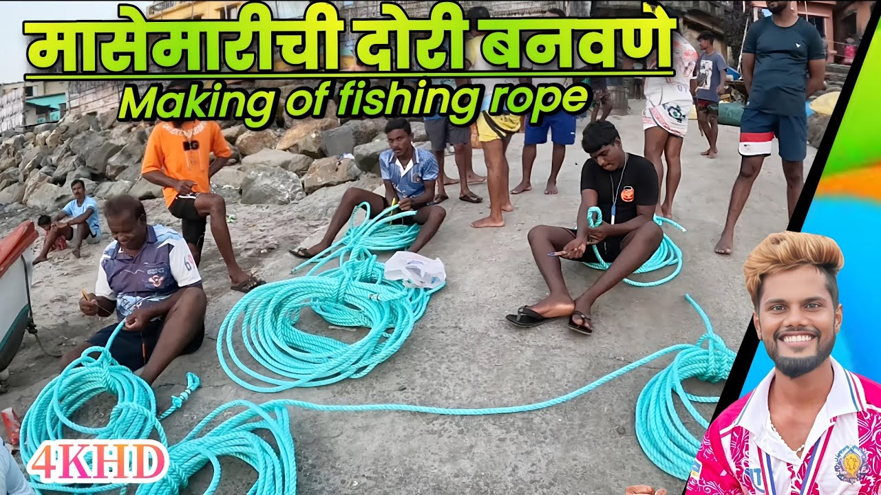 Koli Ropes मासेमारीची दोरी बनवणे making of fishing rope #fishing #hardwork #koli ...