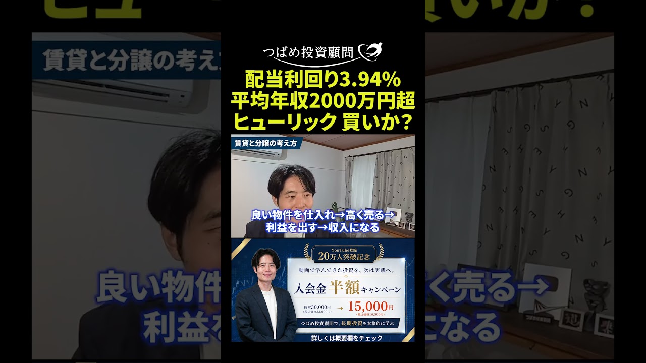 配当利回り3 94% 平均年収2000万円超 ヒューリック 買いか?