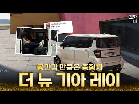(시승기) 26년식 레이 타보고 느껴보는 솔직한 리뷰!!