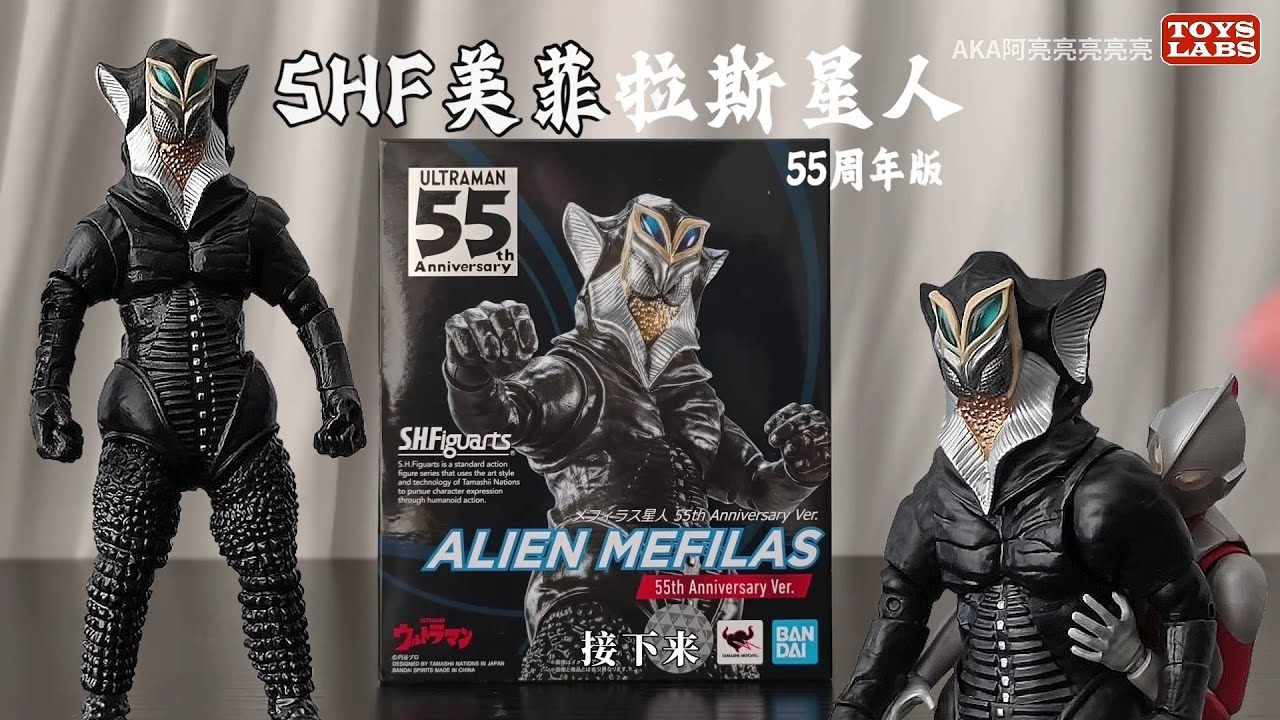 Reversion 55周年再版恶劣宇宙人SHF S.H.Figuarts Alien Mefilas 55th