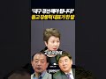 '대구 경선 해야 됩니다!' 듣고 장동혁 대표가 한말