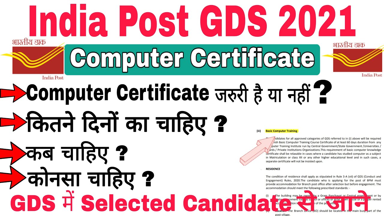 GDS Computer Certificate Jaruri hai kya | GDS me Computer Certificate kitne dino ka, Kab Chahiye