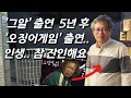 [오징어게임 유리공을 만나다] 아들 잃은 &#39;그알&#39; LA 사건 배우, 5년만의 근황