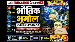 Physical Geography One Shot 2026 | भौतिक भूगोल सम्पूर्ण Revision Class | UPSC/NET/PSC