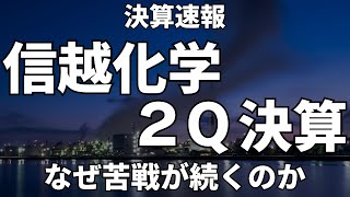 Shin-Etsu Chemical's financial results update! Why are they continuing to struggle?