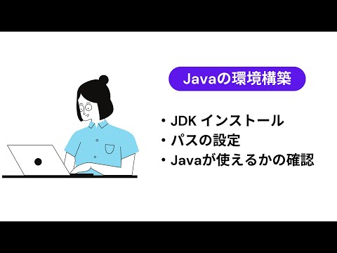 Java講座1　3分で環境構築