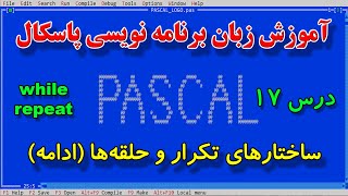 Pascal Programming Language - 17 Profile
