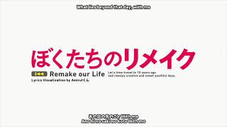 Bokutachi no Remake Opening (Colour Lyrics)
