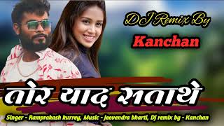 Tor Yaad Satathe Gori Wo Dj Mix Song Singer - Ramprakash Kurrey