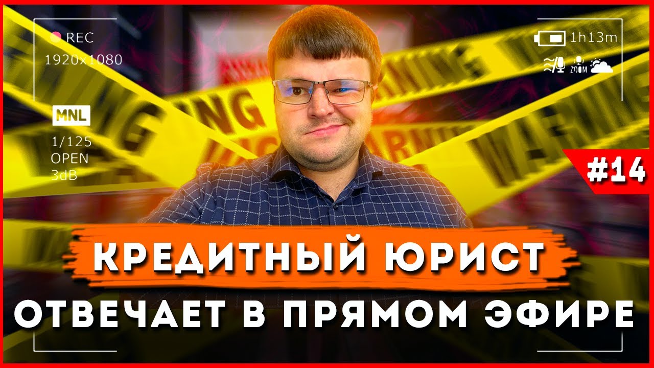 Как не платить кредит. Как не платить кредит банку - YouTube