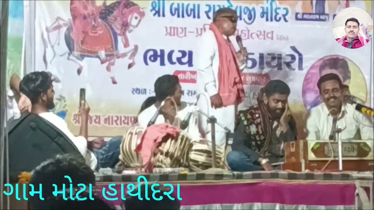 ભરતરામ મોટા હાથીદરા ગાયક