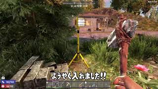 7dtd #1 やっとINできました!