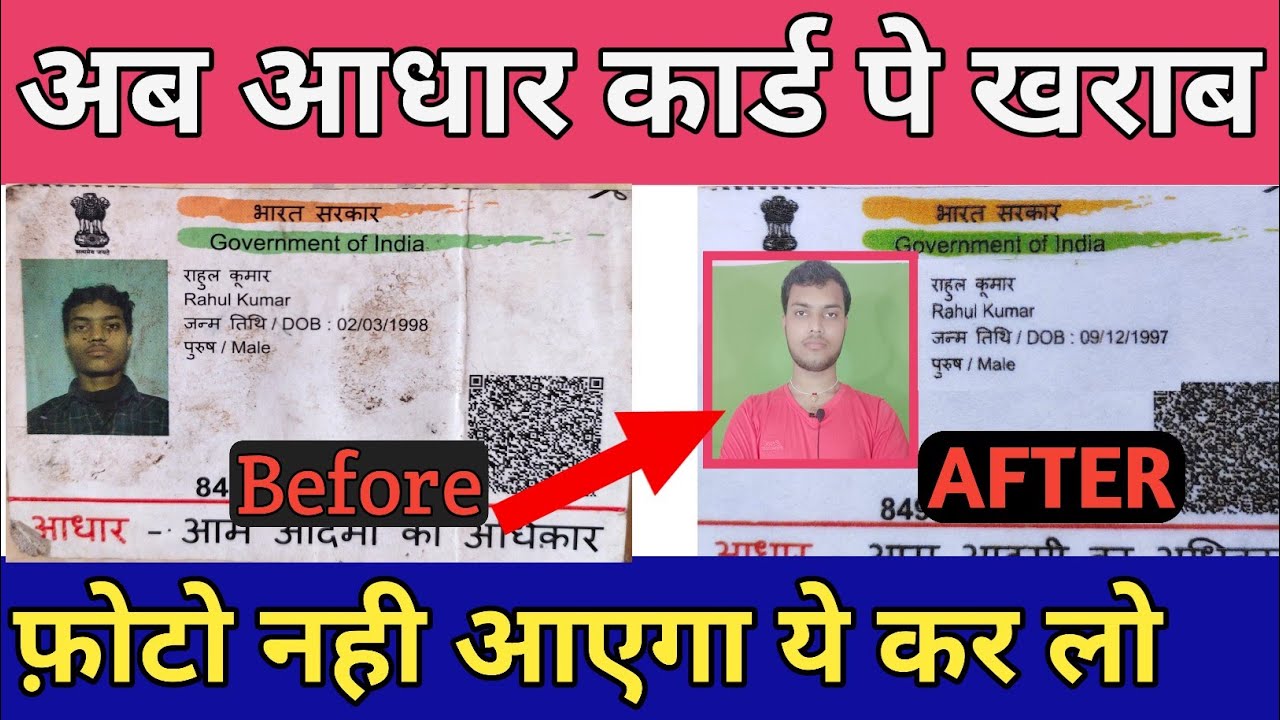 Aadhar Card Me Photo Kaise Change Kare How To Change Aadhar Card 