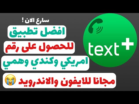 افضل برنامج للارقام الوهمية لتفعيل البرامج للايفون حصري 💯