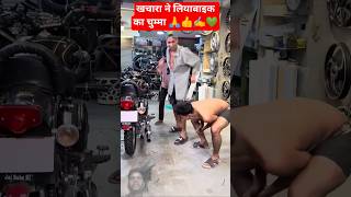 खचारा ने लिया बाइकका चुम्मा#shortvidio #shortsviral #shortcomedy @RajkumarRawat-v2h