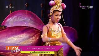 MISS TEEN  MODEL THAILAND Ep 2