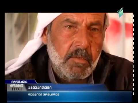 მოლოდინის ბანაკები სირიელ დევნილთა ბანაკები იორდანიაში  Zaatari \u0026 Al Azraq Refugee Camps in Jordan