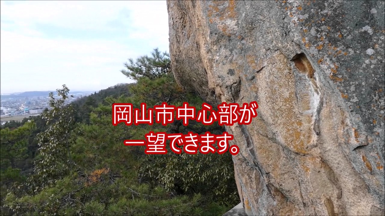 岡山県岡山市 矢坂山 万成山 魚見山 岩 イワ ンダーランド 16年12月25日 登山 山行記録 ヤマレコ