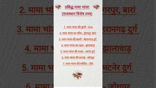 20. राजस्थान सामान्य ज्ञान प्रश्नोत्तरी #rpsc #ras #rajasthangkinhindi #rajasthan  @rssb_2_rpsc