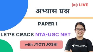 अभ्यास प्रश्न/Practice Questions Part 38 | NTA UGC NET Paper 1 |  Jyoti Joshi