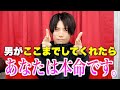 【衝撃】男が本命の女性にされて嬉しいこと!目が合う理由、別れたい時の男の行動...