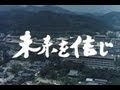 【なつかしの立命館】大学紹介映像「未来を信じ」(1985年版)第1部