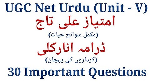 Drama Anarkali | Imtiyaz Ali Taj aur Drama Anarkali | ڈراما انار کلی | امتیاز علی تاج