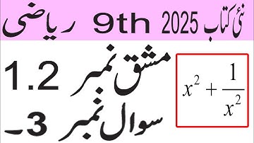 9th Class Math | Ex 1.2 Q3 (iii) Easy Solution in Urdu
