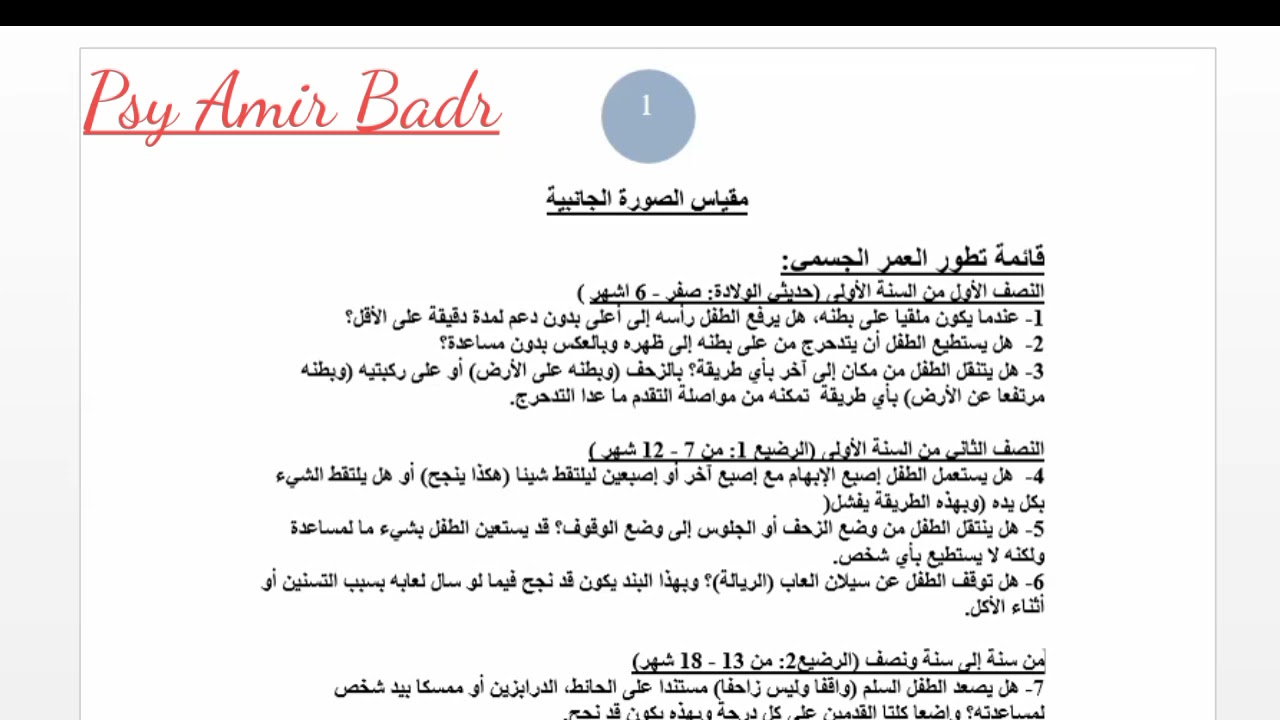 مقياس الصورة الجانبية