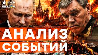 Крымский ПРОВАЛ Путина! Лукашенко СОРВАЛСЯ в Кремль. Трамп ОБВИНИЛ Иран | Freedom live