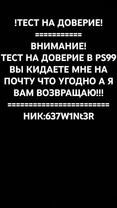 ТЕСТ НА ДОВЕРИЕ - YouTube