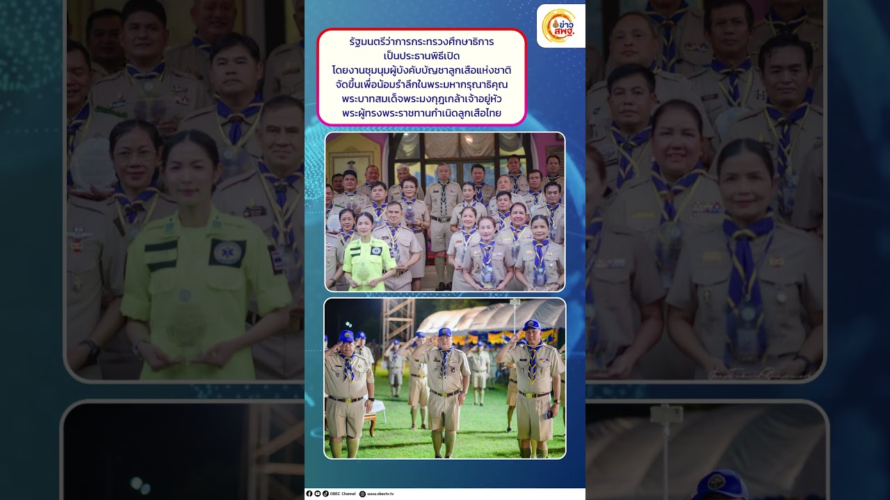 อัปเดต ข่าว สพฐ. (ประจำวันศุกร์ที่ 22 พฤศจิกายน 2567)