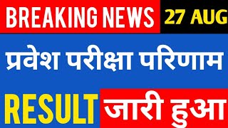 JNCU इस परीक्षा रिजल्ट घोषित || BA BSc BCom Result 2023 , MA Msc Mcom Result 2023