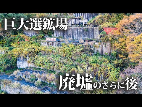 そびえ立つ巨大選鉱場跡【大仁鉱山、廃墟のさらに後】