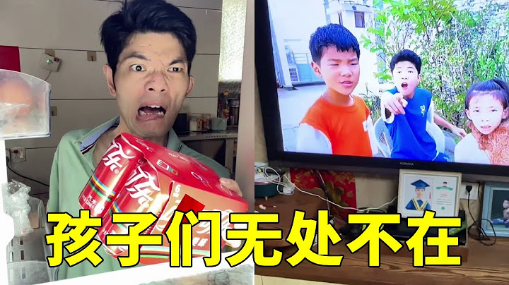 爸爸不能喝可乐还要偷着喝！没想到孩子们的监督无处不在！这下爸爸可惨了！【父痴子笑】