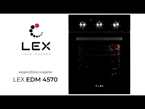 LEX. Видеообзор встраиваемого духового шкафа EDM 4570