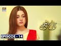 Mera Dil Mera Dushman Episode 14 | 4th March 2020 | ARY Digital Drama [Subtitle Eng]