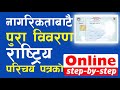 Rastriya Parichaya Patra Kasari Check Garne | How to Check National ID Details Without NID