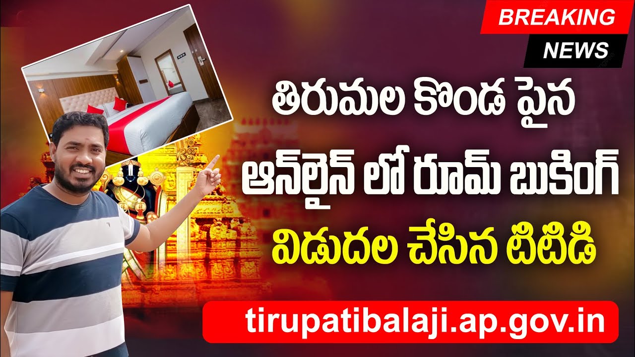 Tirumala accommodation online booking | Accommodation at Tirumala | TTD