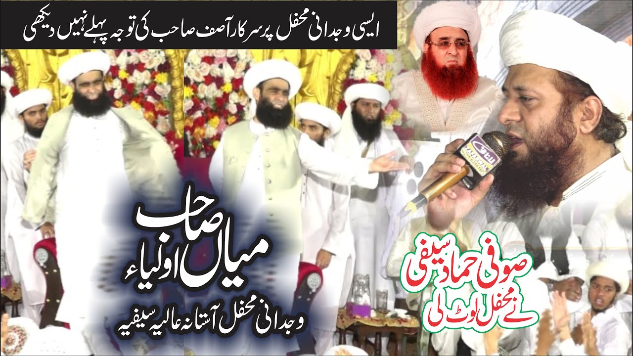 Mian Sahib Aoliya ||  Sufi Hammad Saifi ||  میاں صاحب اولیاء