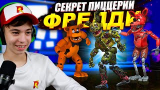 Фнаф Вернулся? ➢ Секаретная Концовка Fnaf Roblox