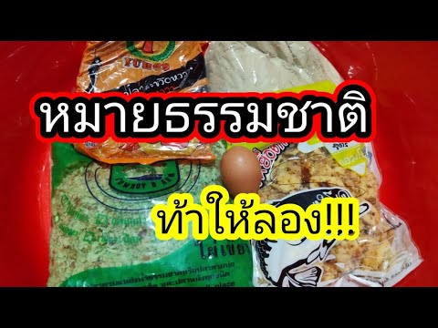 แนะนำ!!! สูตรเหยื่อตกปลา หมายธรรมชาติ กินจัด ปลาเข้าหลากหลาย pok pok fishing | สรุปเนื้อหาที่อัปเดตใหม่เกี่ยวกับสูตร ผสม อาหาร ตก ปลา