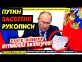 ЗЮГАНОВ СЛИЛ ПРОТЕСТЫ! ПУТИН ЗАГОВОРИЛ ПРО ТРУСЫ и ЛИЧНО НАЗНАЧИЛ КАРА.ТЕЛЯ. СТАТИСТNКА СYИЦNДОВ-Ш0К