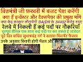 बज़ट में क्या हैं टैक्सपेयर &amp; इंस्वेस्टर की माँगें,क्या बजट में 18 महीने के DA की घोषणा होगी,