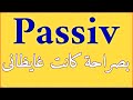 212) هتحفظ الصيغة ومش هتنساها , صيغة الــ Passiv !