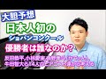 大胆予想！ショパンコンクール 日本人初の優勝者は誰？【反田恭平,小林愛実,角野隼斗（かてぃん）,牛田智大ら14人のピアニスト達から】