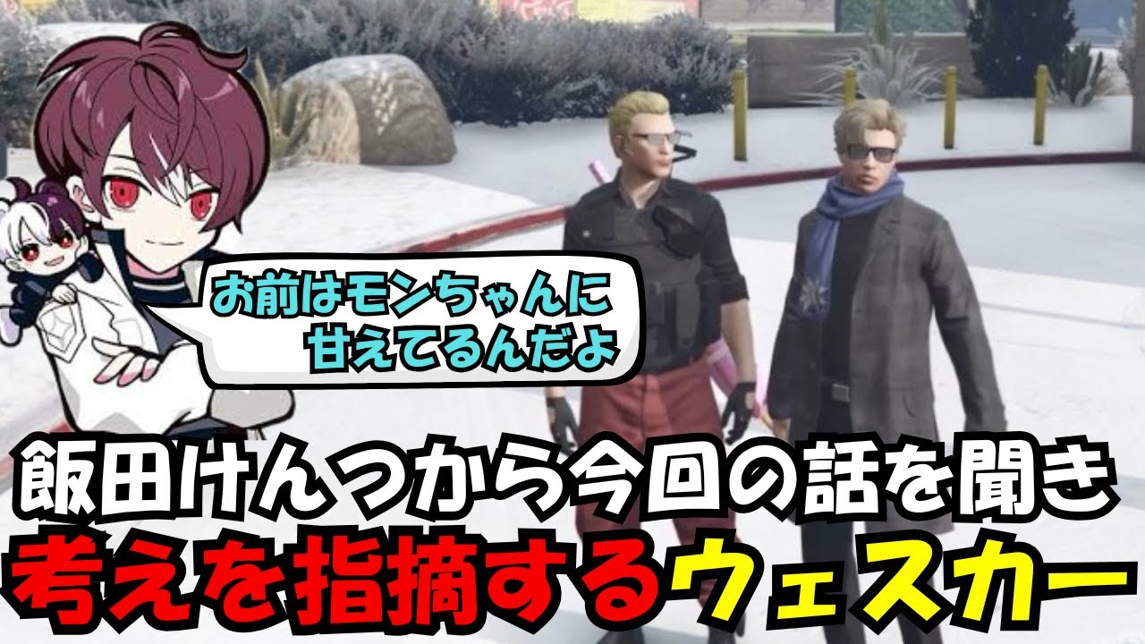 【ウェスカー視点】解散したTOPGEAR元ボスの飯田けんつにALLINとの件を聞いて、考えを指摘するウェスカー【餡ブレラ/ウェスカー/後藤れむ/ごっちゃん＠マイキー/切り抜き/ストグラ】